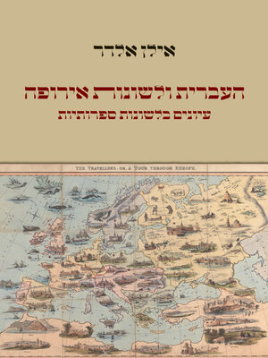 cover image of העברית ולשונות אירופה